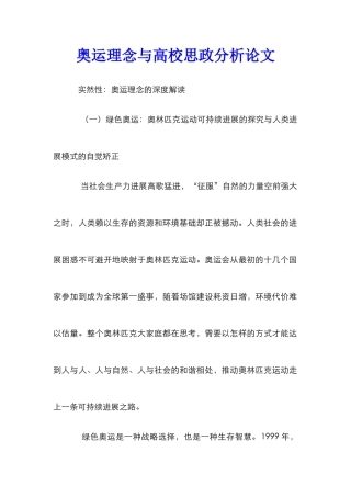 奥运理念与高校思政分析论文