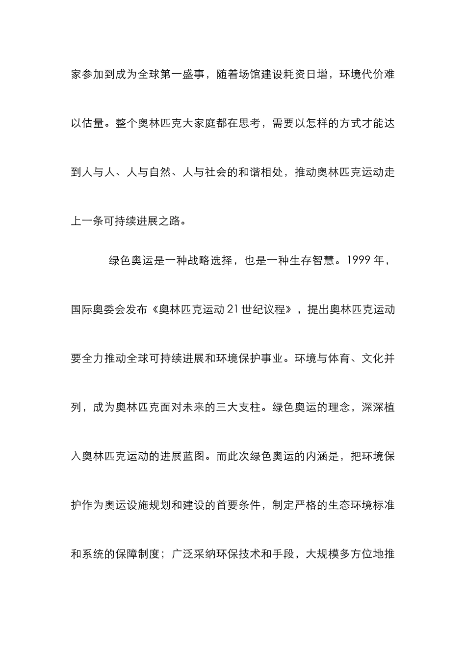 奥运理念与高校思政研究论文_第3页