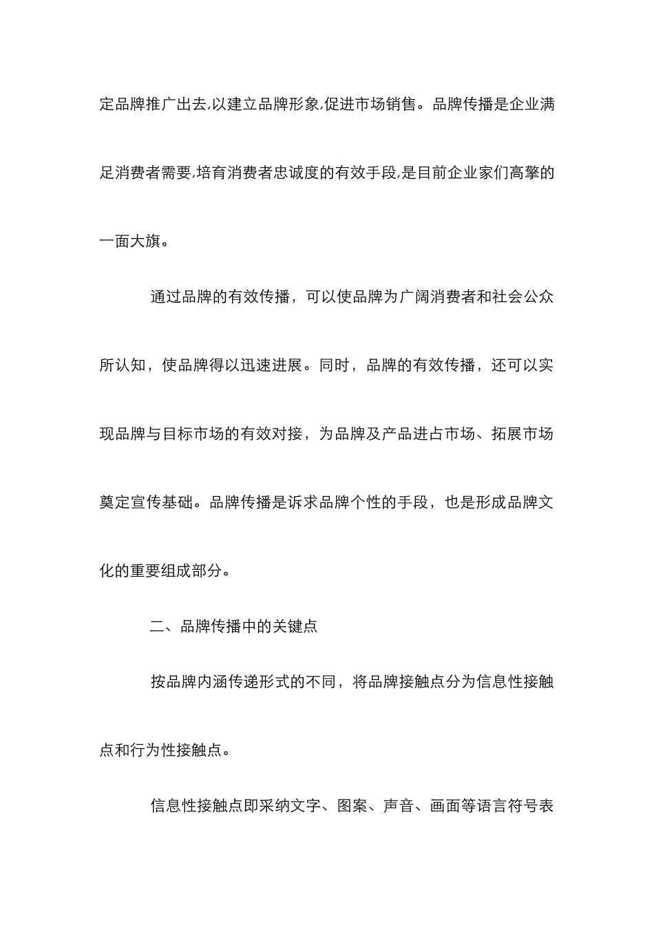 奥运营销中可口可乐品牌传播探究论文_第2页