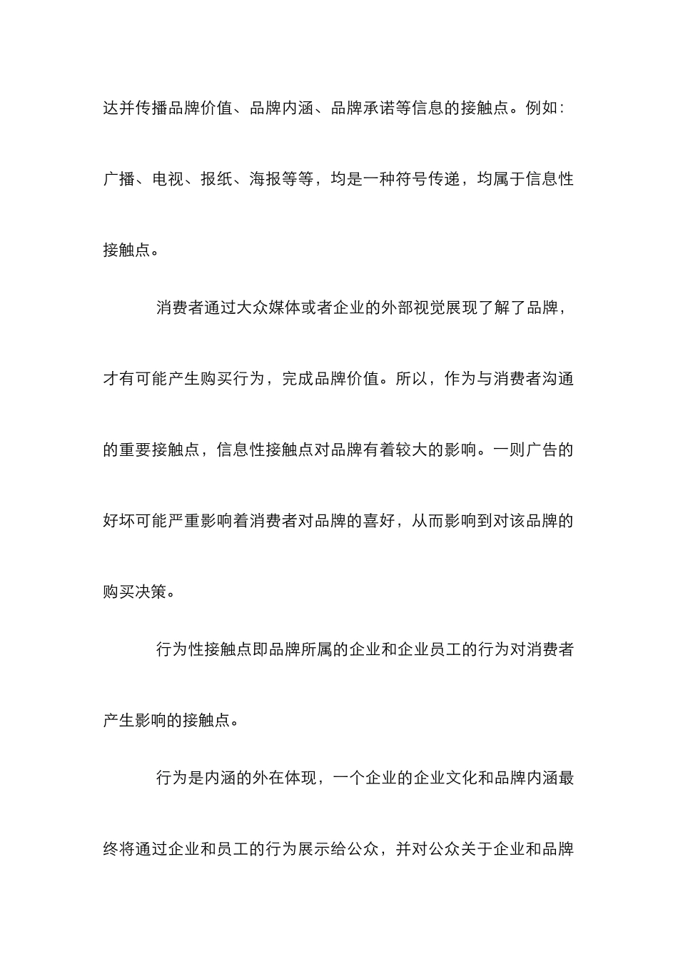 奥运营销中可口可乐品牌传播探究论文_第3页