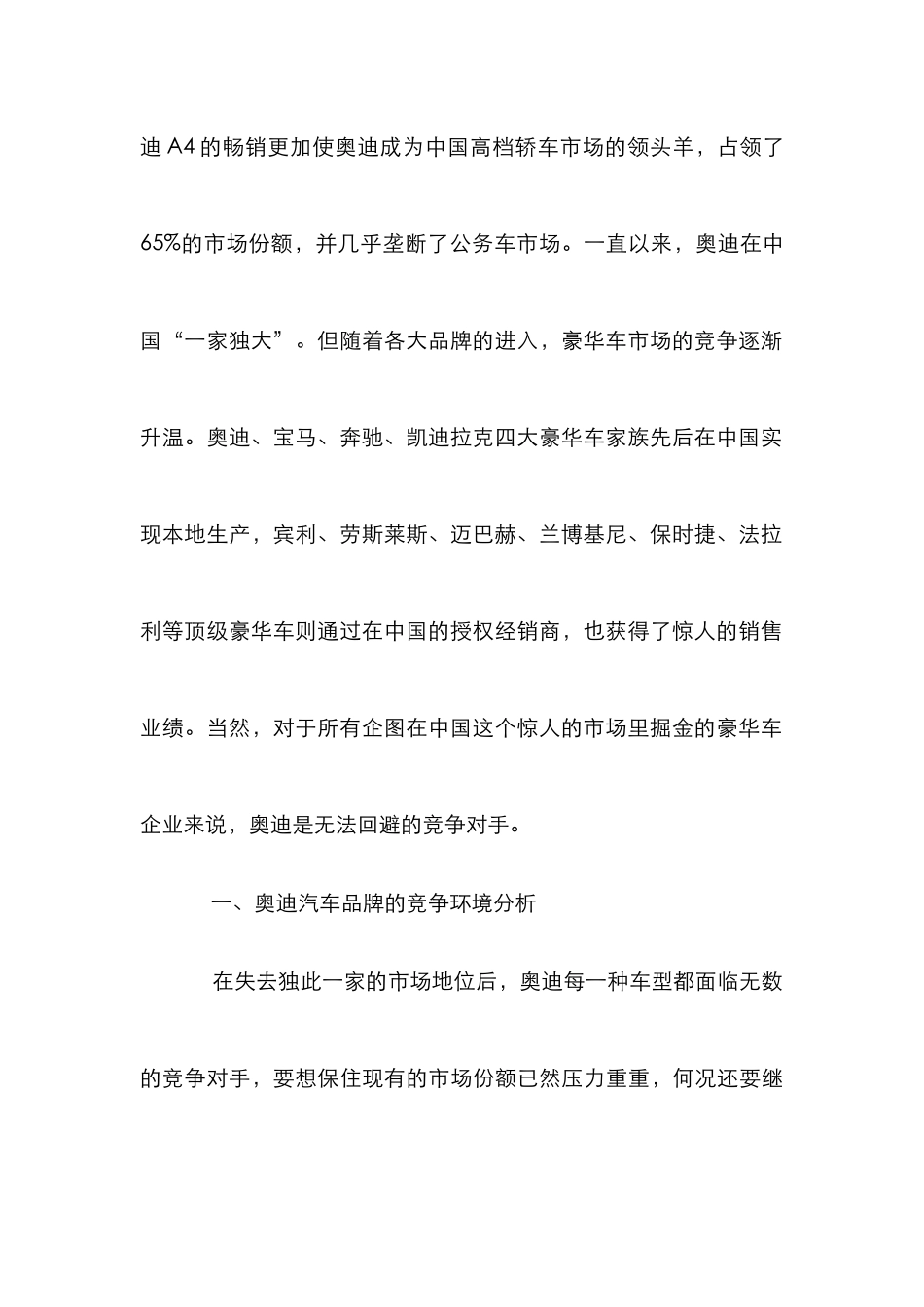 奥迪汽车品牌营销研究论文_第2页
