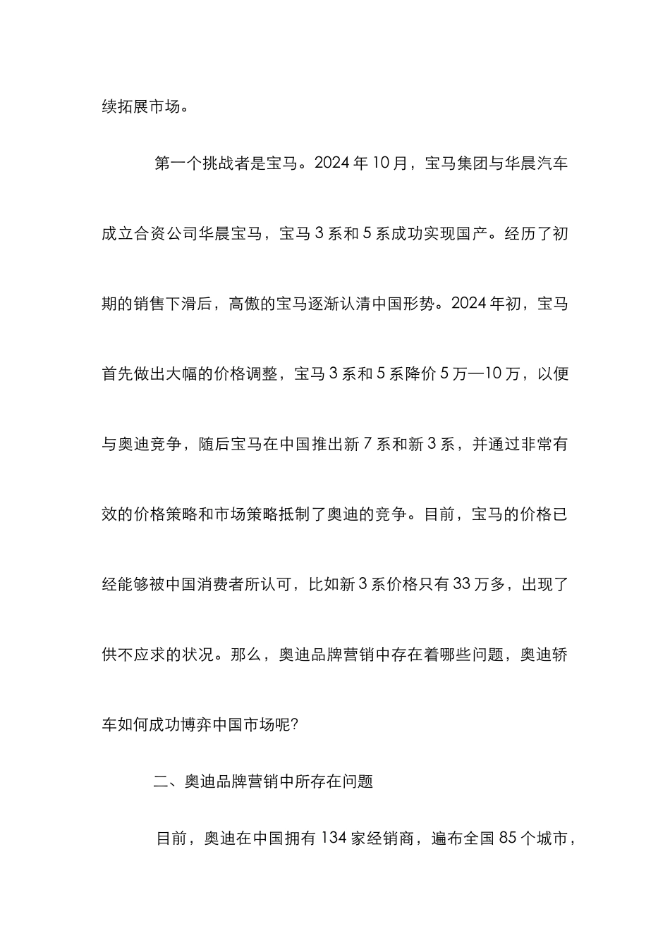 奥迪汽车品牌营销研究论文_第3页