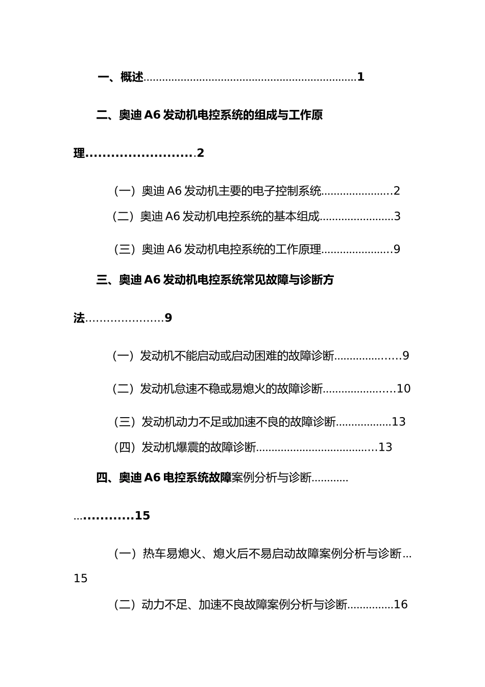 奥迪A6发动机电控系统的工作原理与故障诊断_第2页
