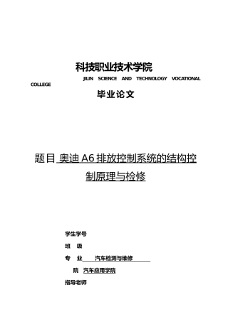 奥迪A6排放控制系统的结构控制原理与检修