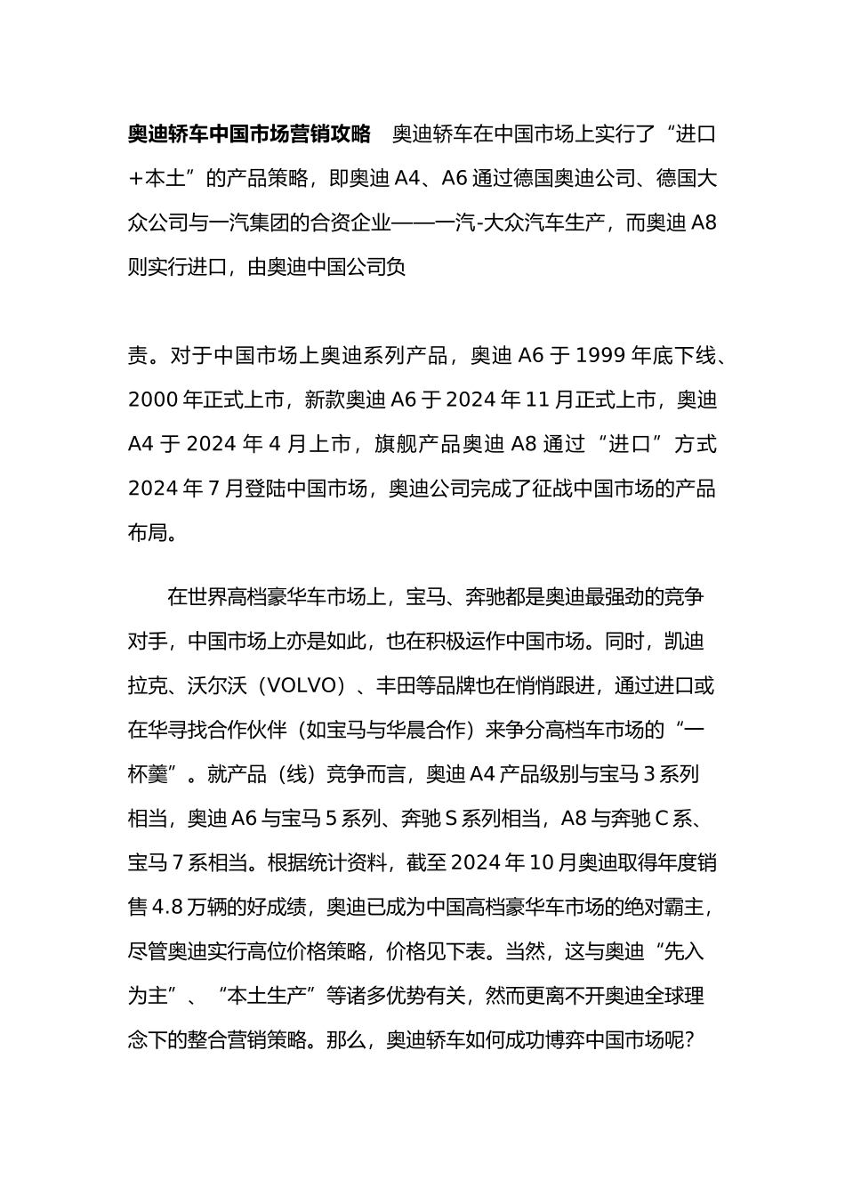 奥迪轿车在中国市场的营销策略分析_第1页