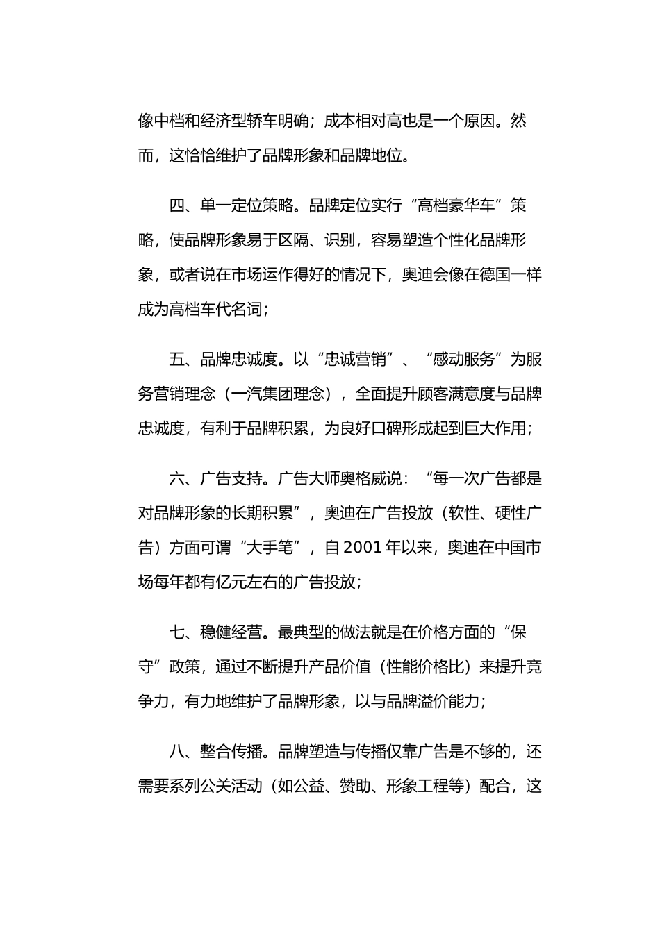 奥迪轿车在中国市场的营销策略分析_第3页