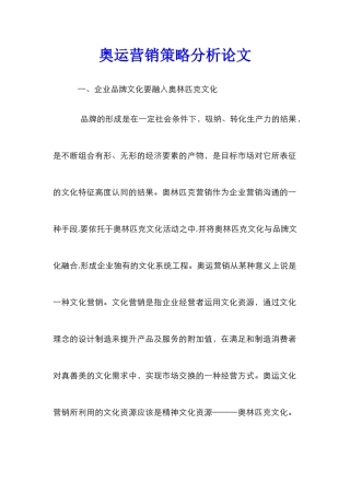 奥运营销策略分析论文