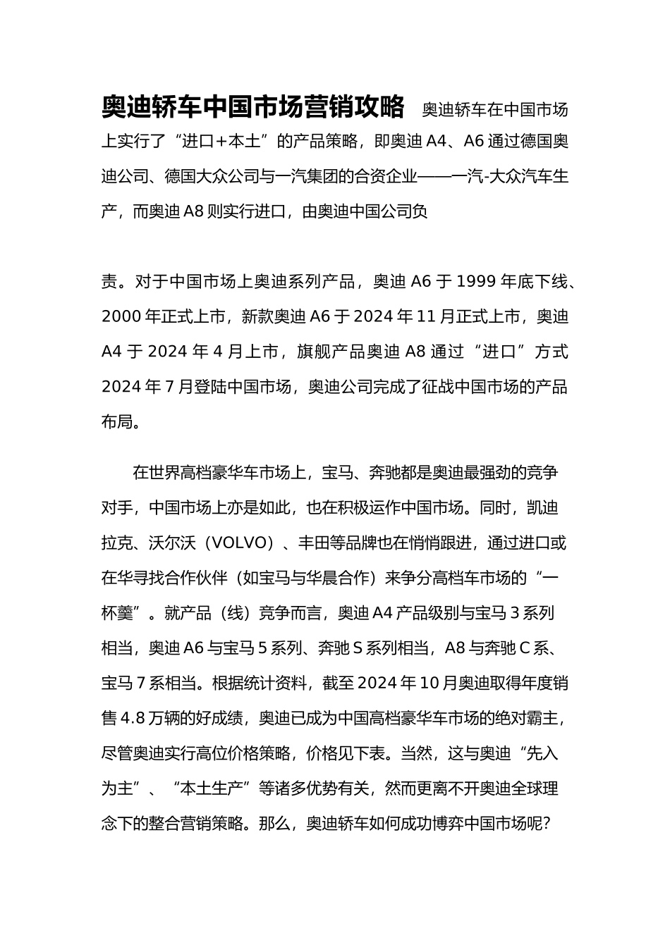 奥迪轿车中国市场营销战略分析报告_第1页