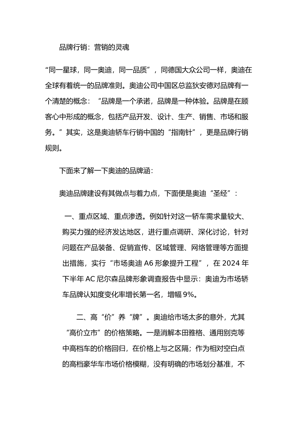 奥迪轿车中国市场营销战略分析报告_第2页