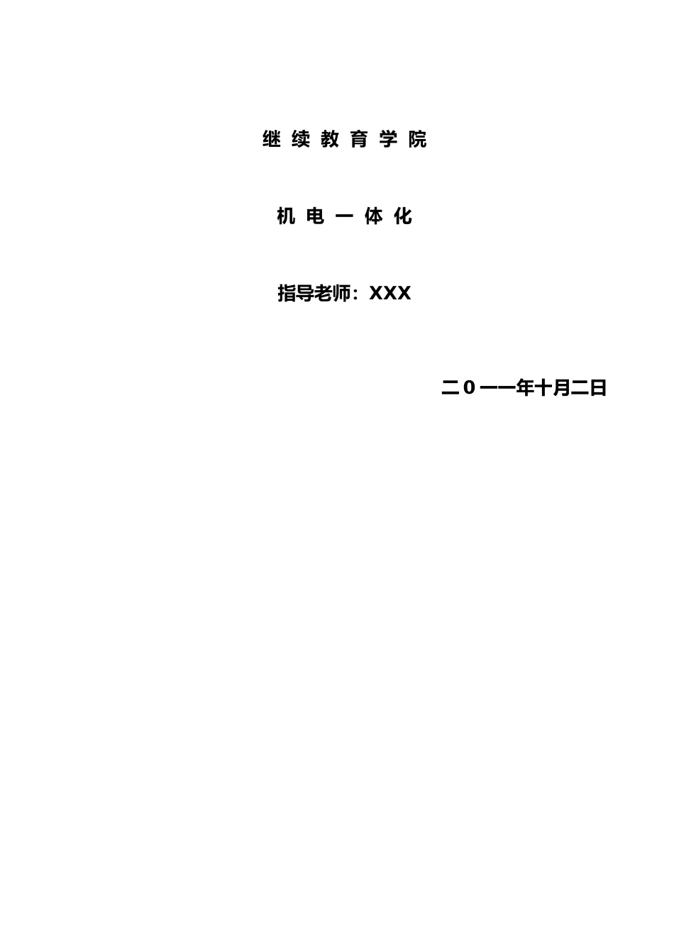 奥鹏东北大学数控专业毕业论文范文数控机床主轴箱设计说明_第2页