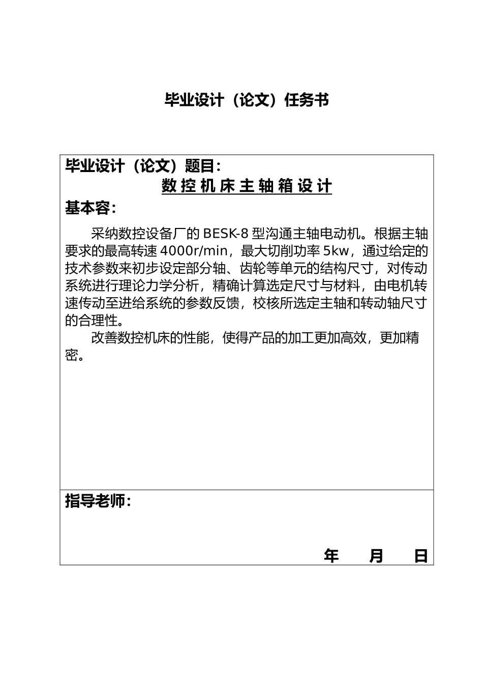奥鹏东北大学数控专业毕业论文范文数控机床主轴箱设计说明_第3页