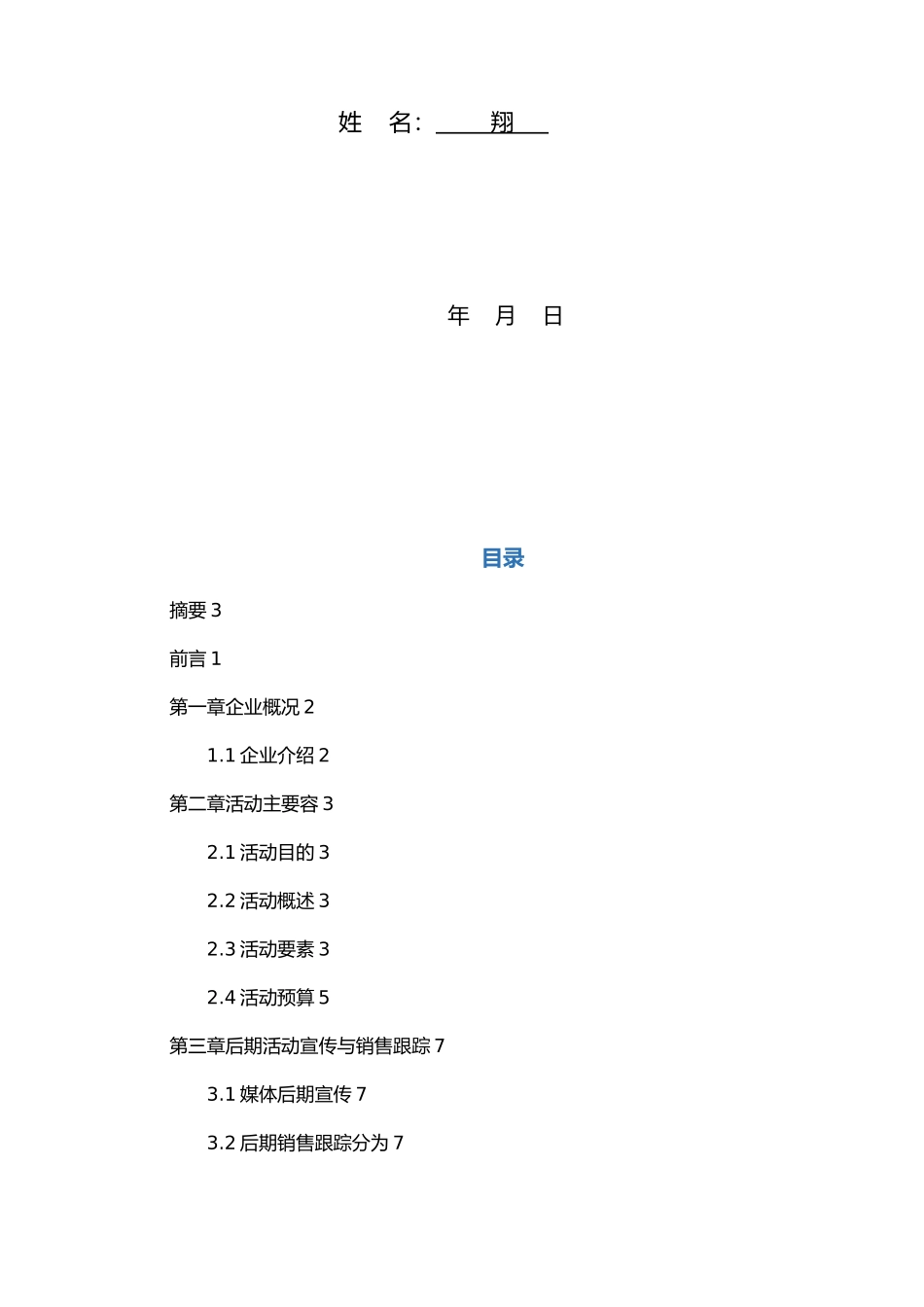 奥迪汽车试乘试驾活动方案_第2页