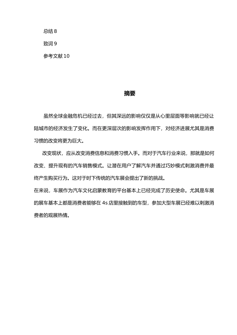 奥迪汽车试乘试驾活动方案_第3页