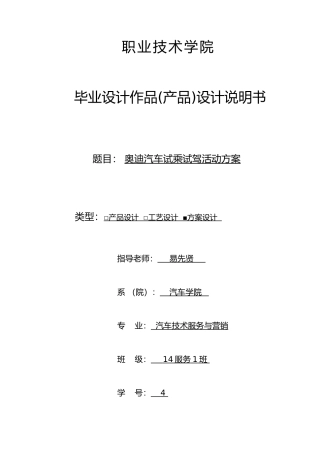奥迪汽车试乘试驾活动方案