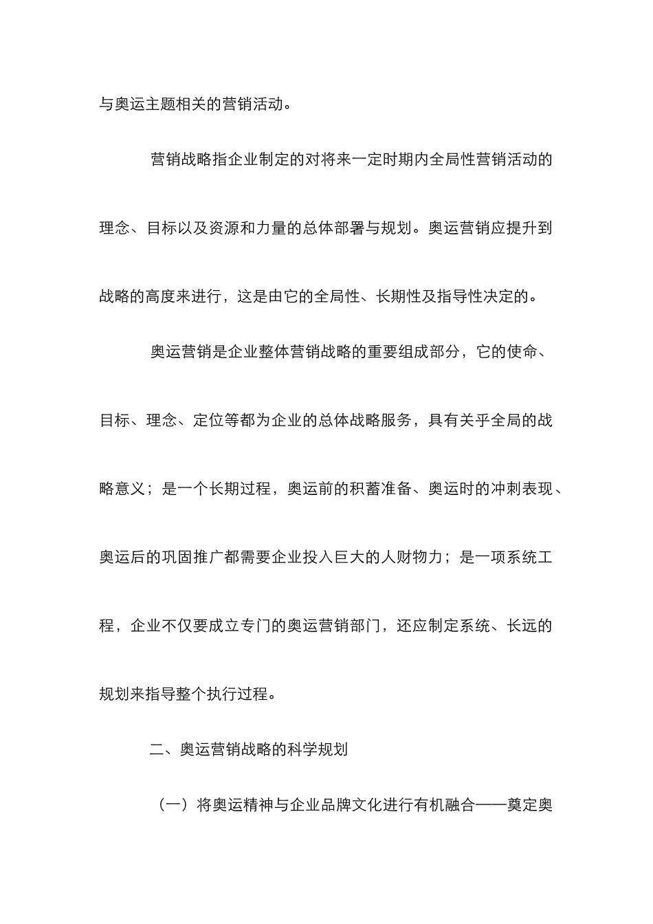 奥运营销战略分析论文_第2页