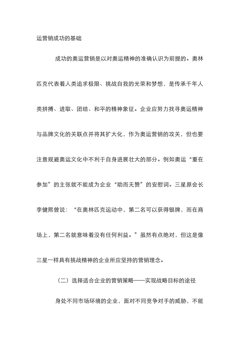 奥运营销战略分析论文_第3页