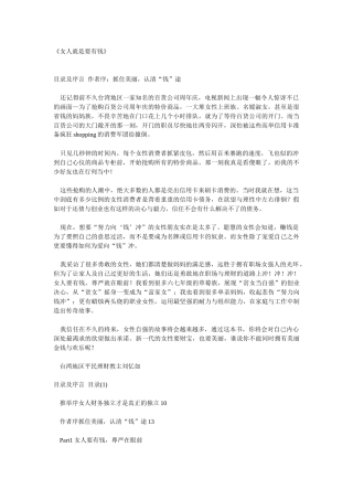 女人就是要有钱(台湾平民理财教主刘忆如最畅销代表作