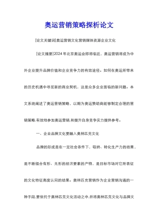 奥运营销策略探析论文