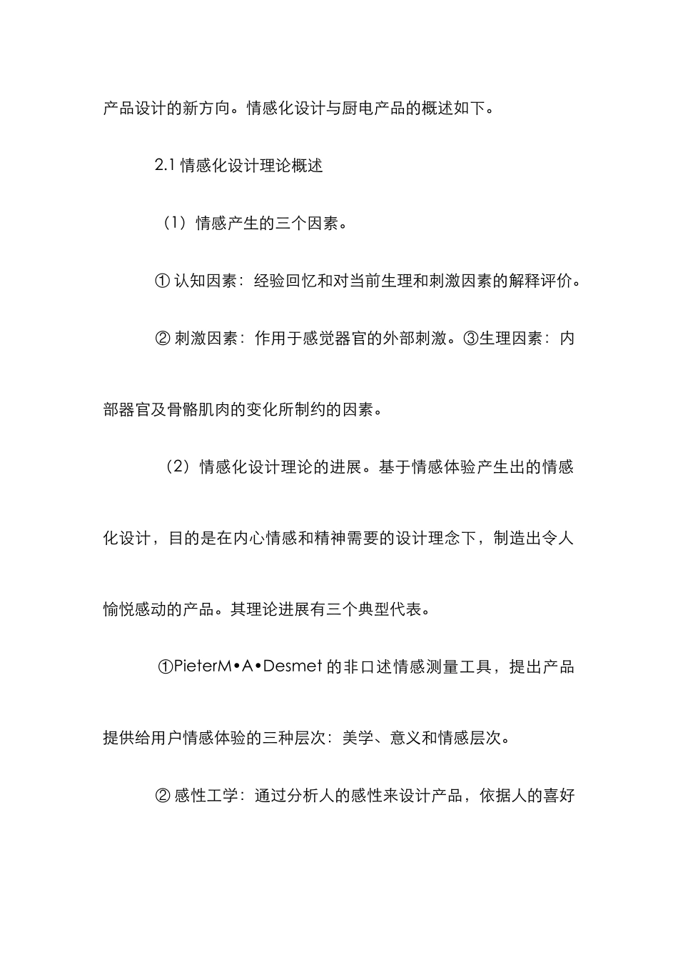 女性厨电情感化设计论文_第2页