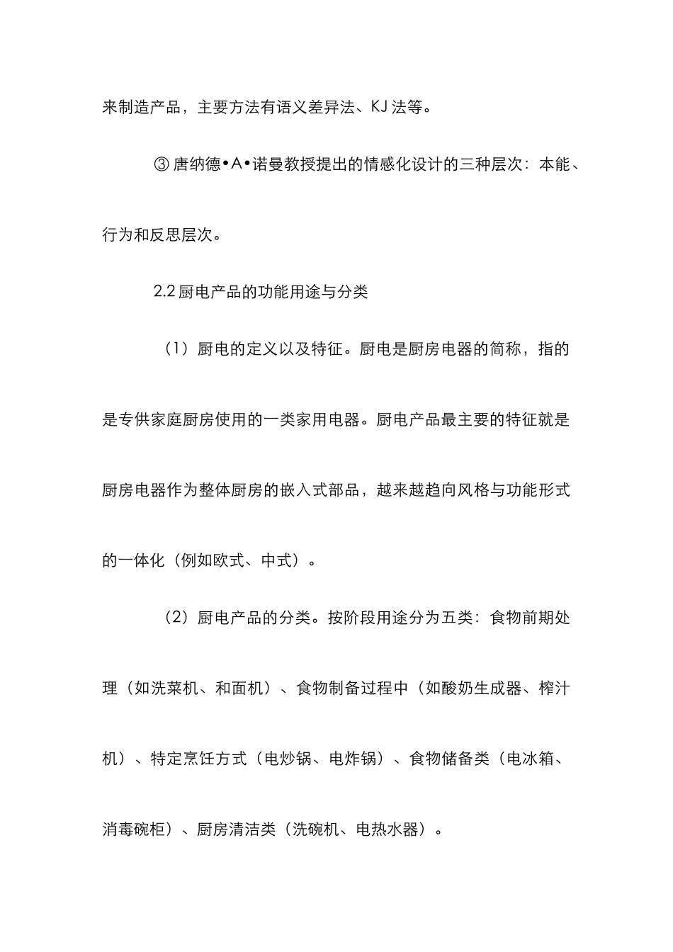 女性厨电情感化设计论文_第3页