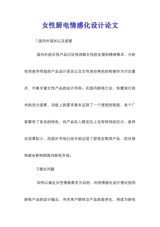 女性厨电情感化设计论文