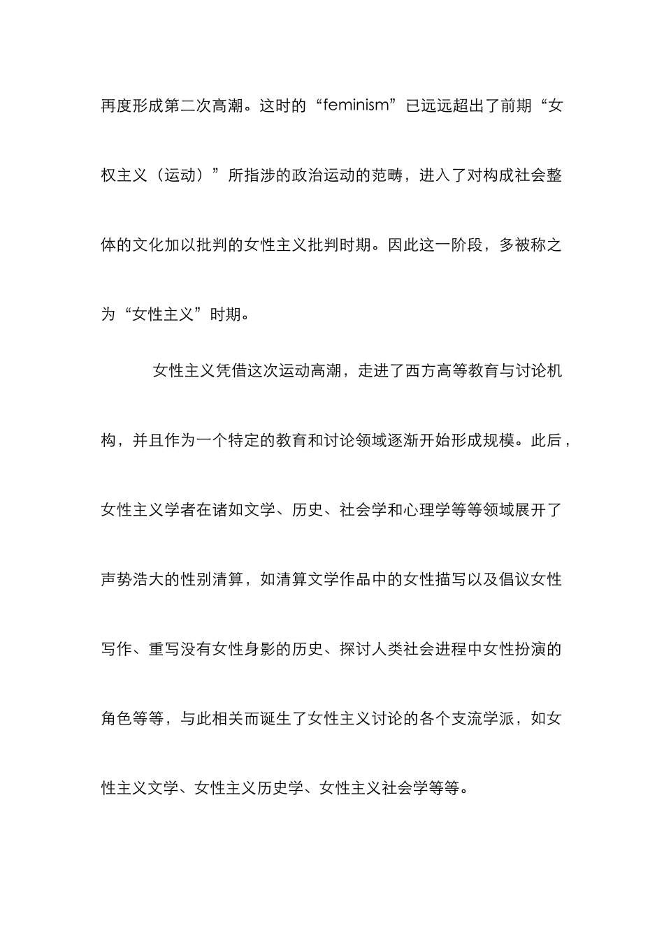 女性主义媒介研究论文_第2页