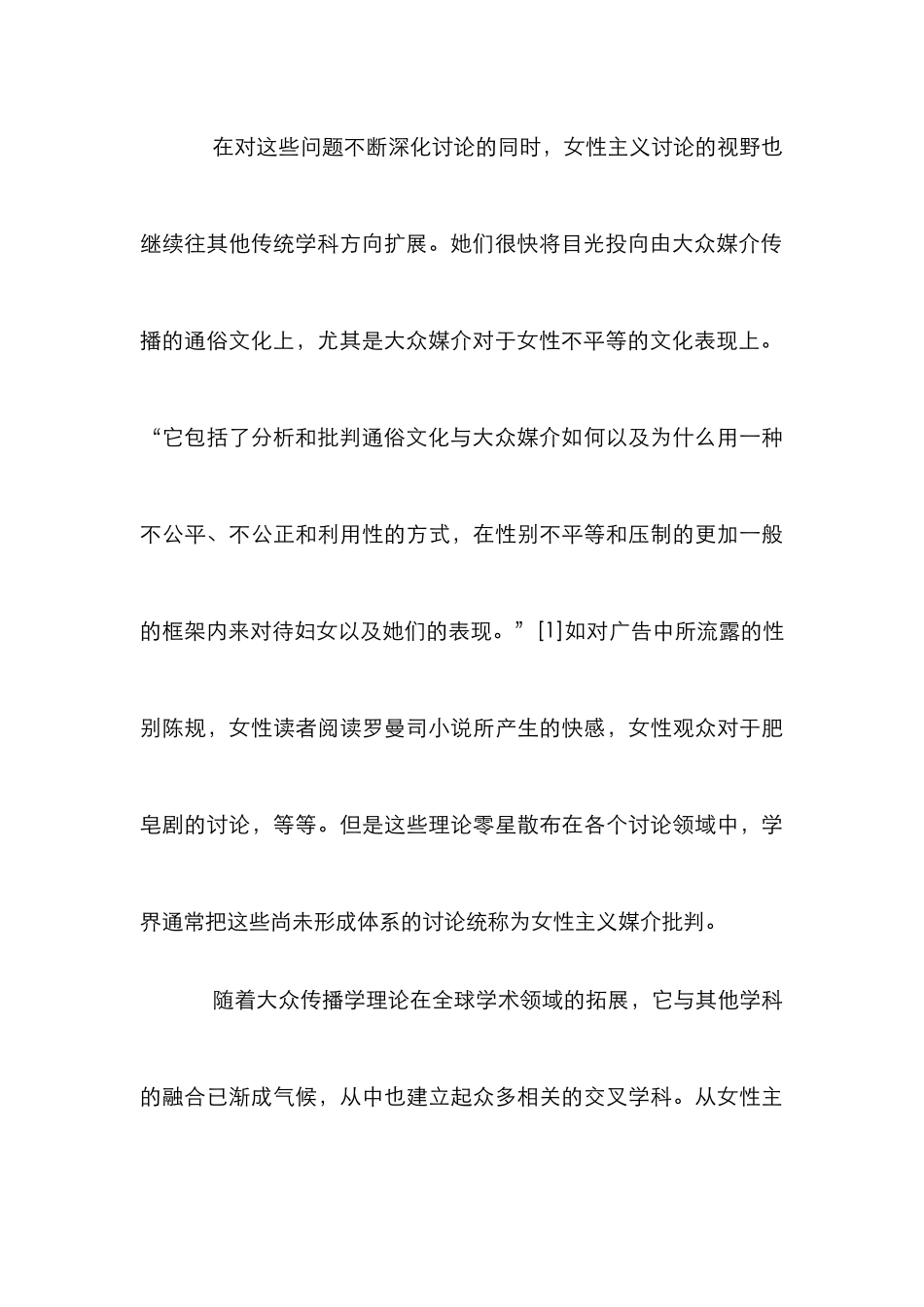 女性主义媒介研究论文_第3页