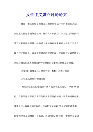 女性主义媒介研究论文