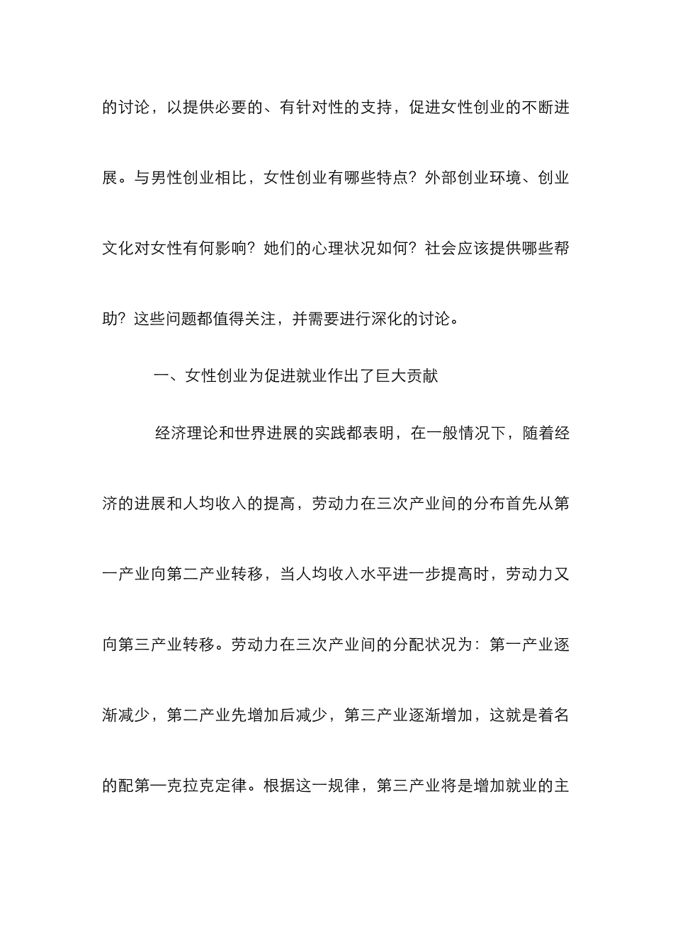 女性创业的形势与策略_第2页