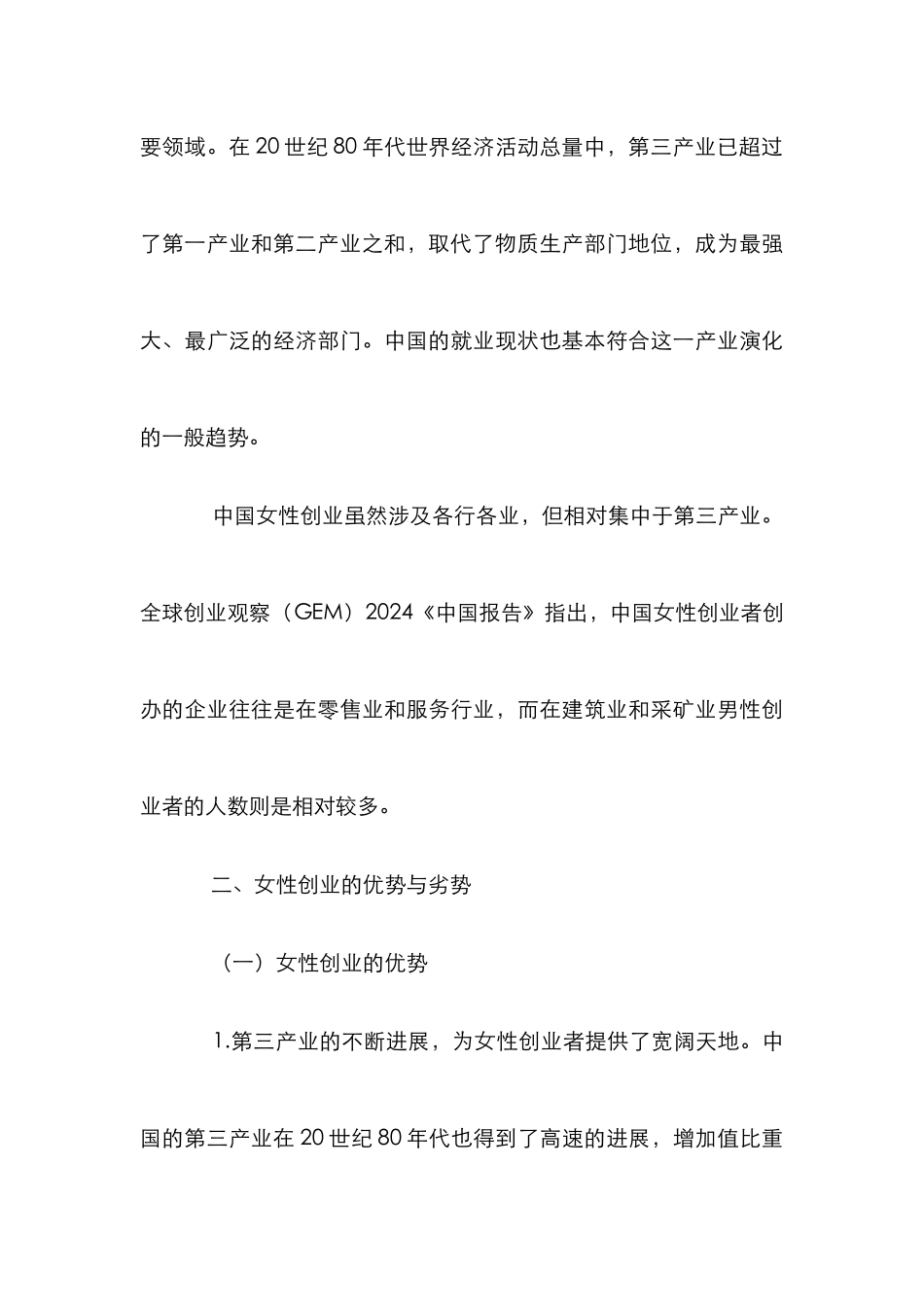 女性创业的形势与策略_第3页