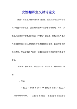 女性翻译主义研究论文_0