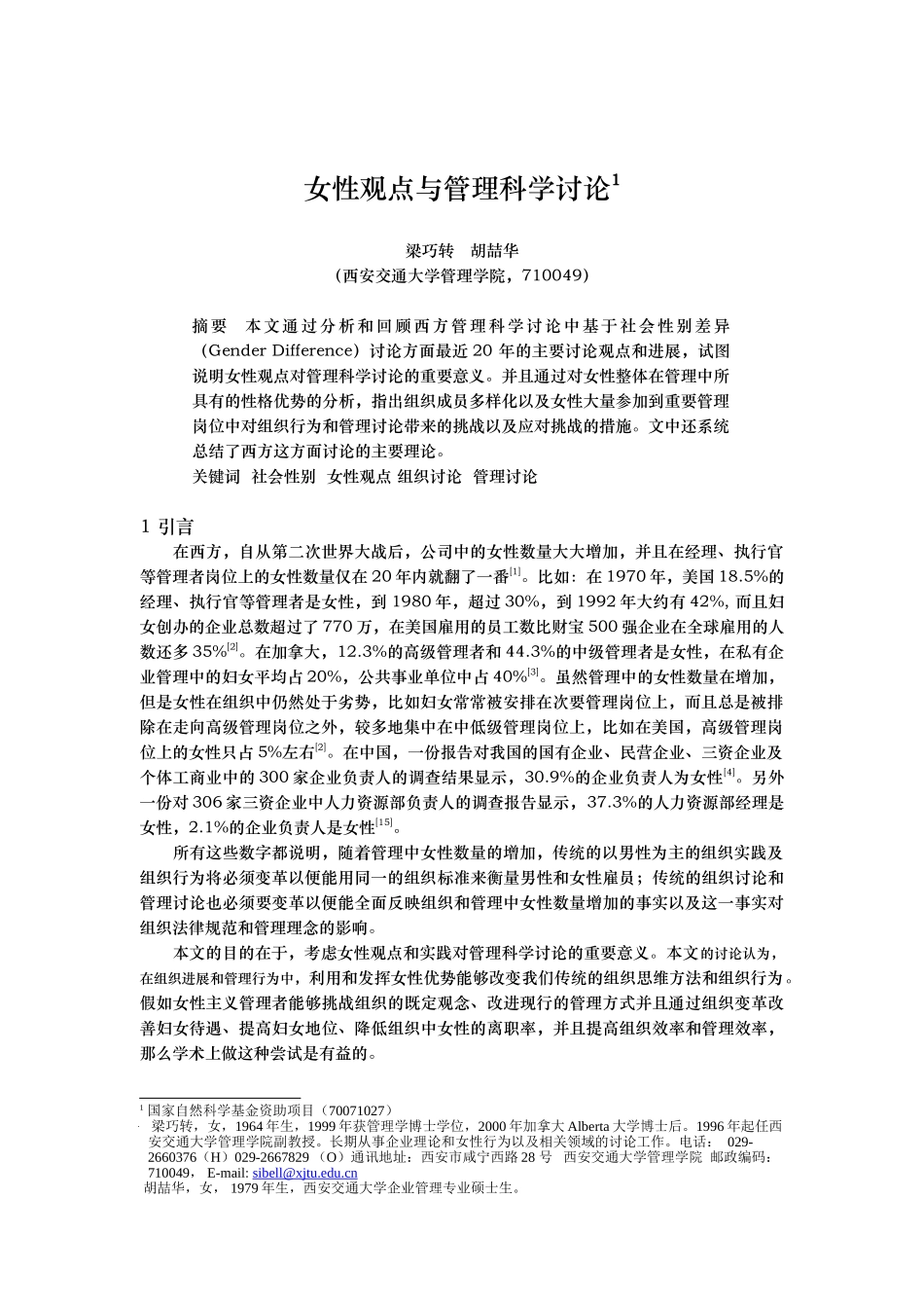 女性观点与管理科学研究_第1页