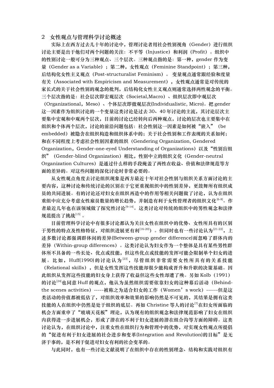 女性观点与管理科学研究_第2页
