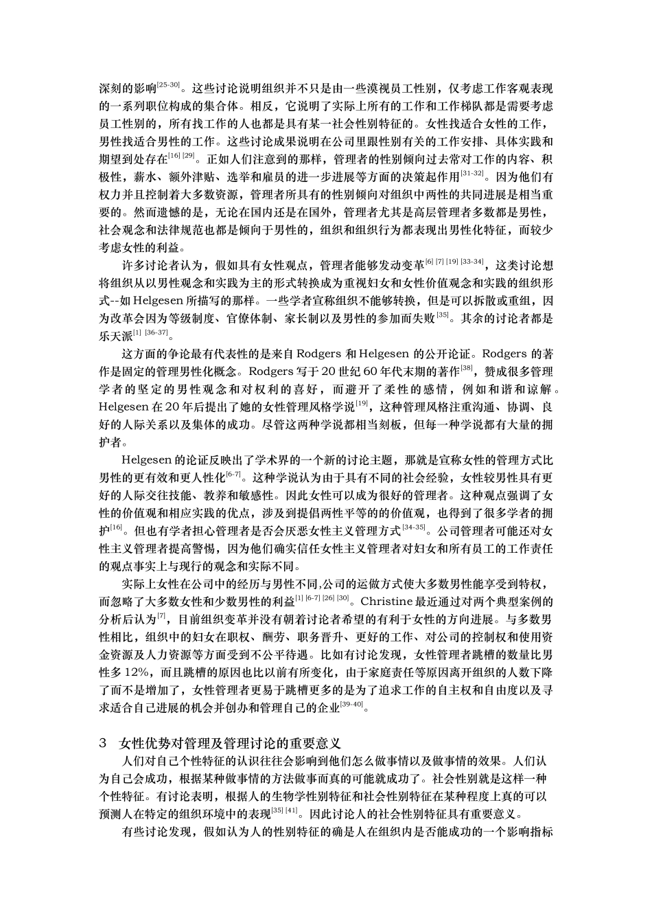 女性观点与管理科学研究_第3页