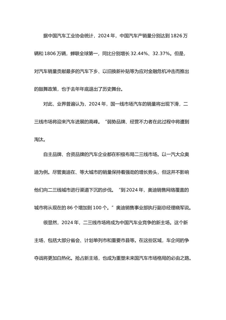 奥迪公司的营销策略分析_第2页