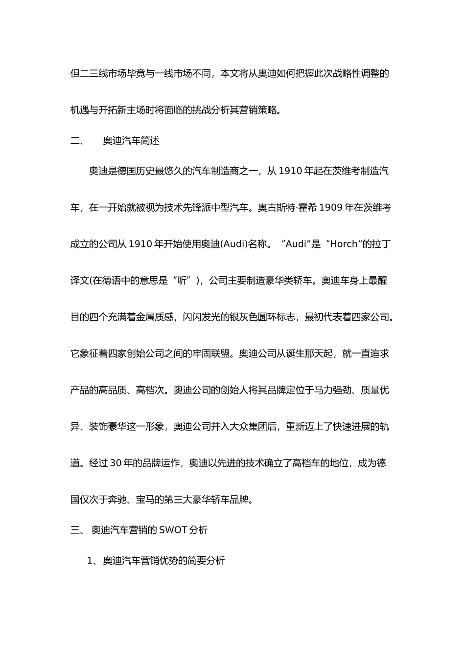 奥迪公司的营销策略分析_第3页