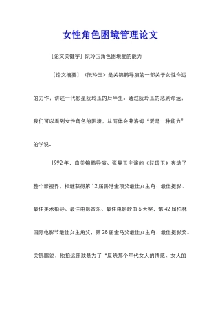 女性角色困境管理论文