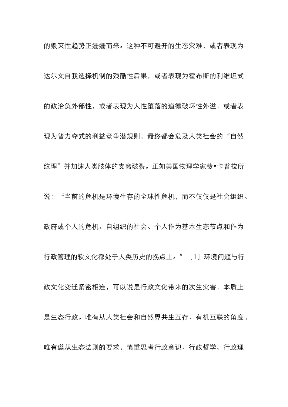 女性干部职务晋升策略_第2页