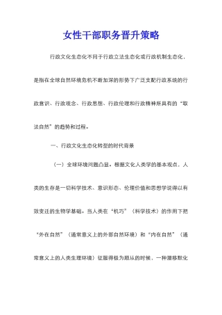 女性干部职务晋升策略