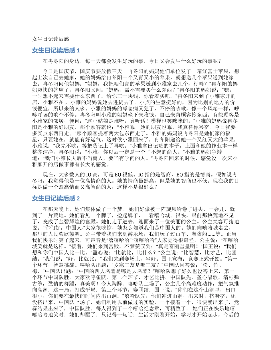 女生日记读后感_第1页