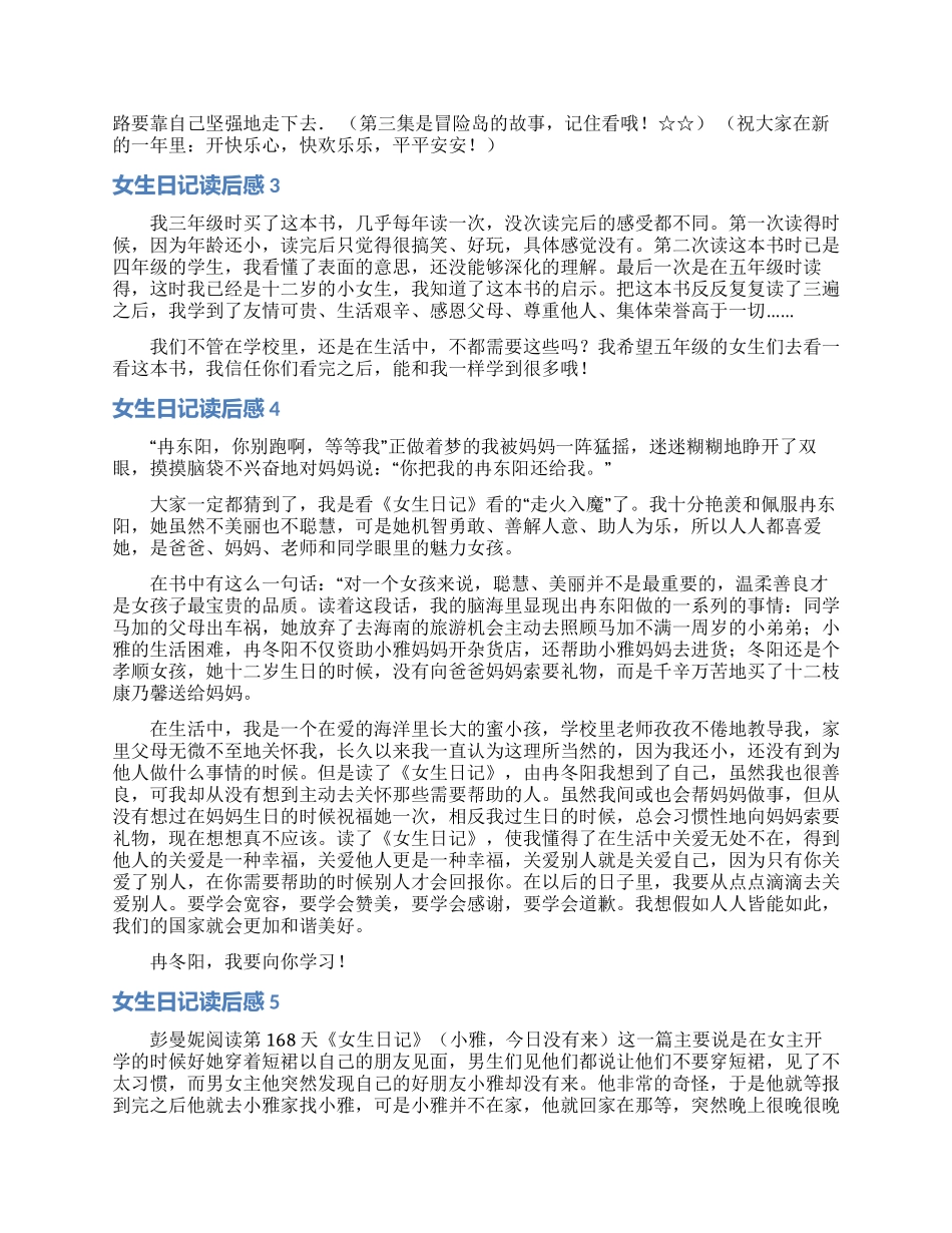 女生日记读后感_第2页