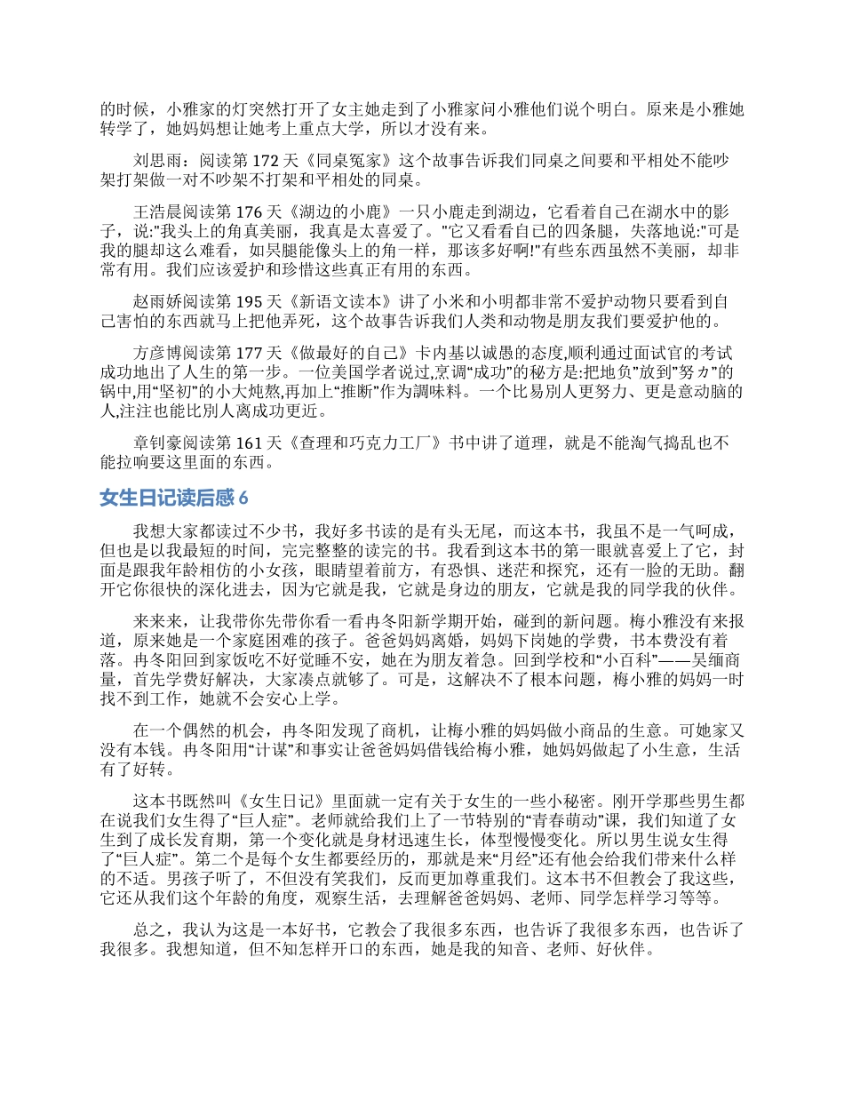 女生日记读后感_第3页