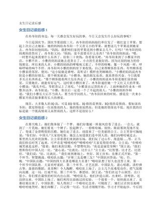 女生日记读后感