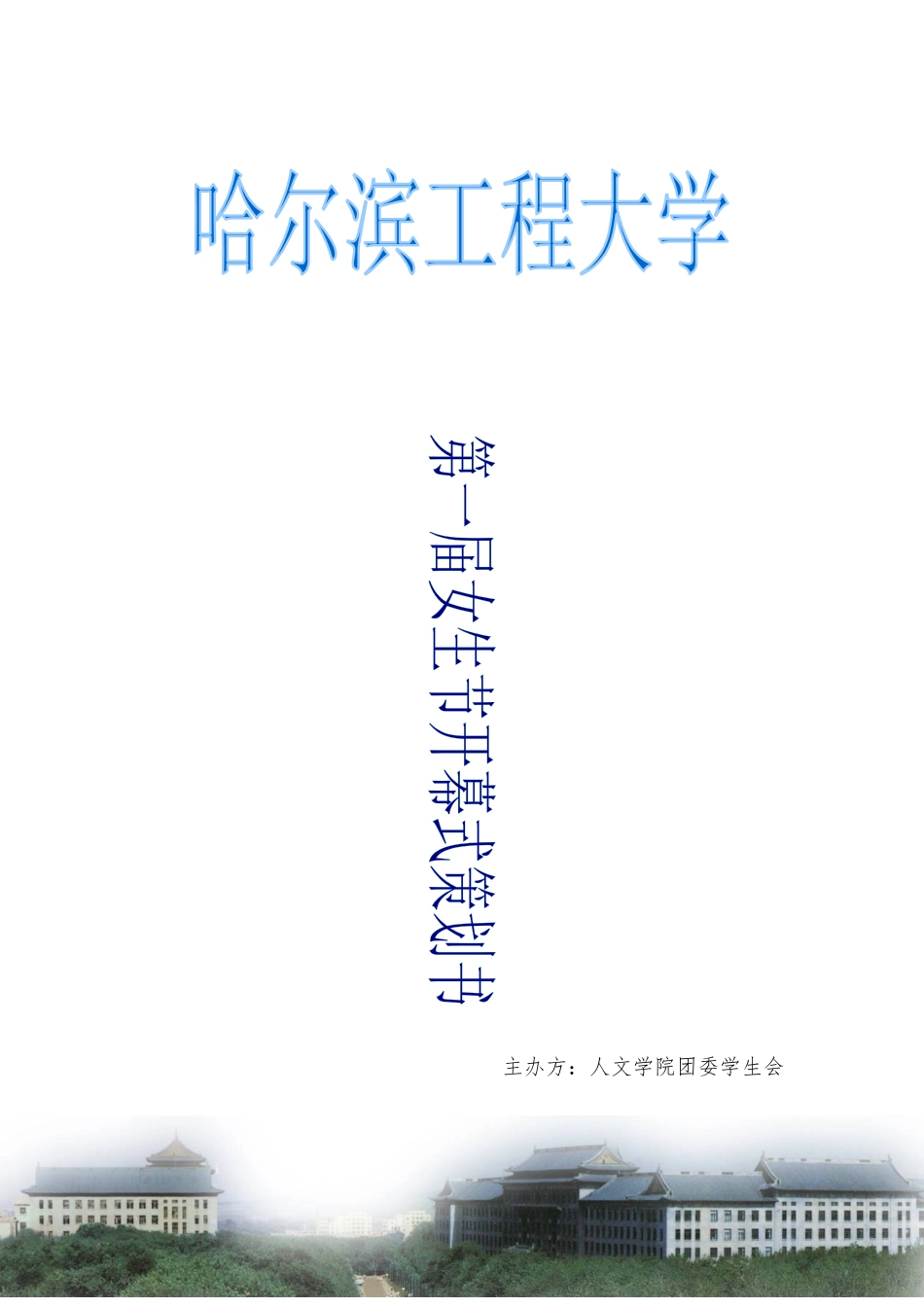 女生节开幕式策划_第1页