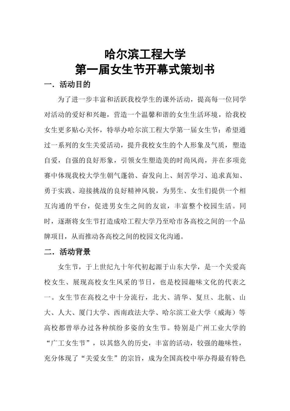 女生节开幕式策划_第2页