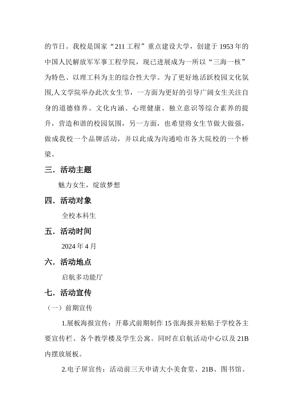 女生节开幕式策划_第3页