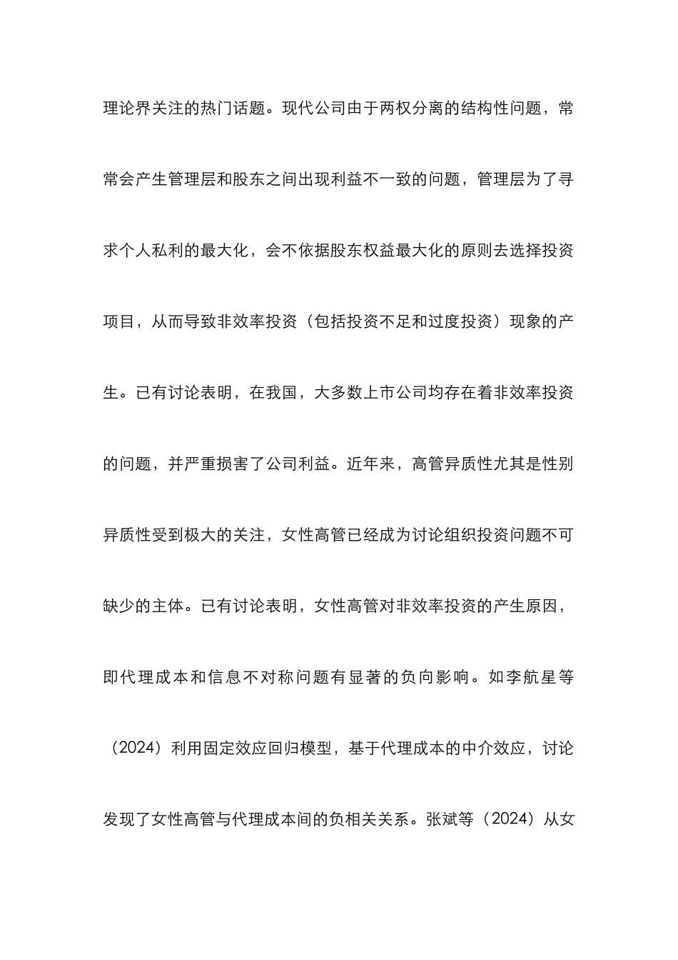 女性高管内部控制质量与投资分析_第2页