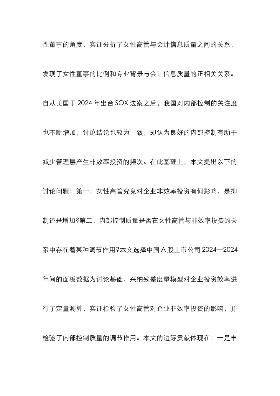 女性高管内部控制质量与投资分析_第3页