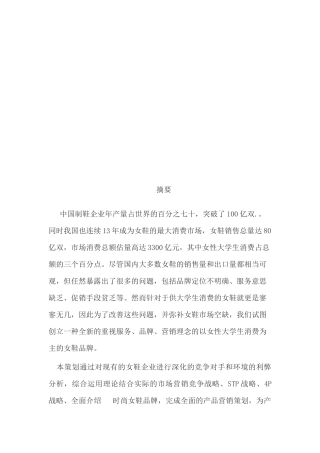 女鞋市场分析与顾客分析