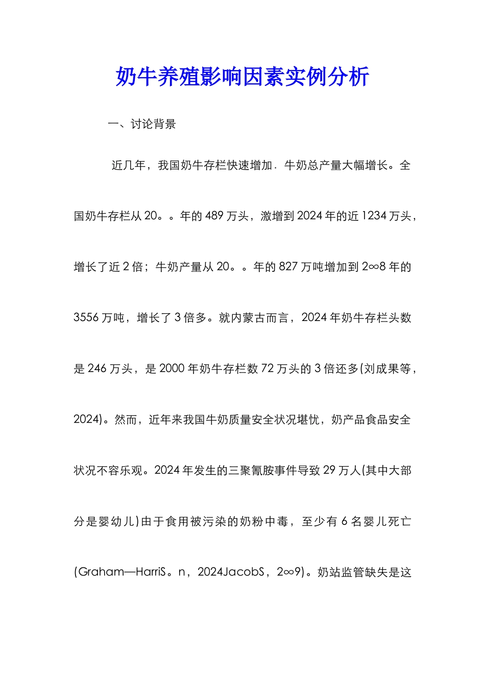 奶牛养殖影响因素实例分析_第1页